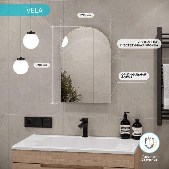 Зеркало настенное Vela 390х590 мм
