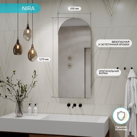 Зеркало настенное Nira 535х1275 мм