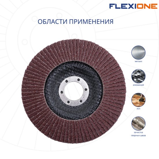 Круг лепестковый торцевой по металлу/древесине Flexione Expert 125х22,2 мм P40 конический (10000705)