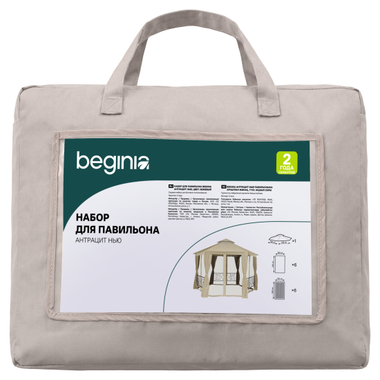 Набор сменный для павильона BEGINIA Антрацит нью бежевый