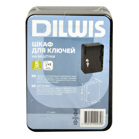 Шкаф для ключей DILWIS 18x8x25 см