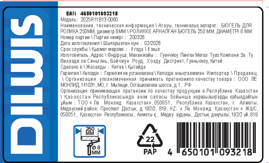 Ручка для валика 250 мм DILWIS диаметр бюгеля 8 мм