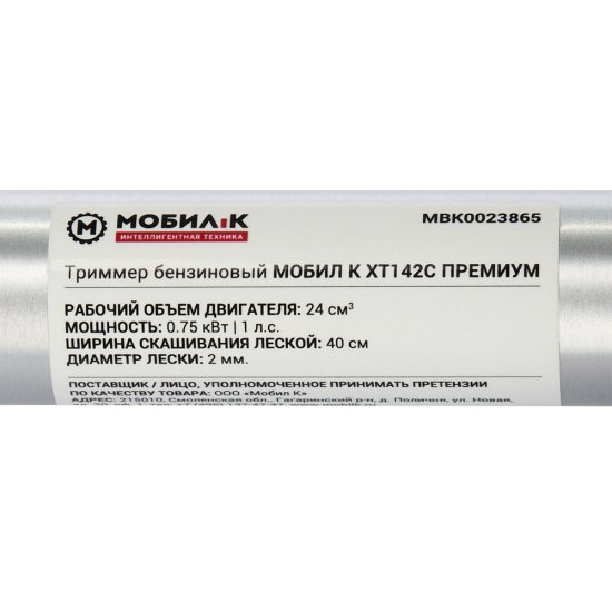 Триммер бензиновый Мобил К Премиум XT142C 1 л.с. (MBK0023865)