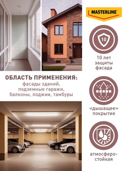 Фасадная краска Masterline Maestro глубокоматовая цвет белый база BW 4.5 л