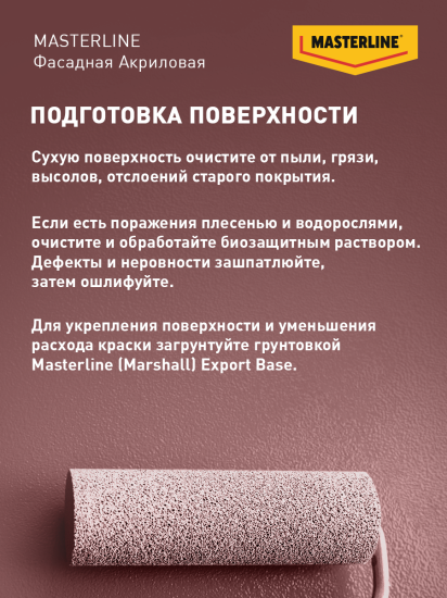 Фасадная краска Masterline Maestro глубокоматовая цвет прозрачный база BC 4.5 л