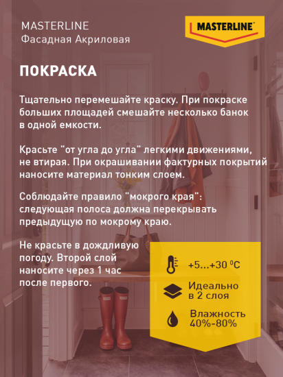 Фасадная краска Masterline Maestro глубокоматовая цвет прозрачный база BC 4.5 л