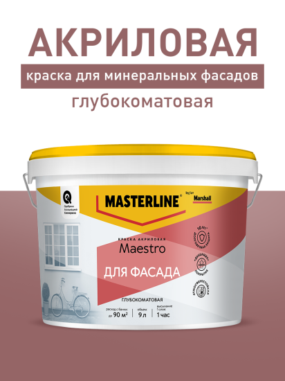 Фасадная краска Masterline Maestro глубокоматовая цвет белый база BW 9 л