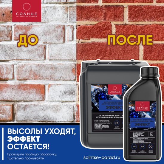 Очиститель высолов Солнце Парад Эффект 1 кг