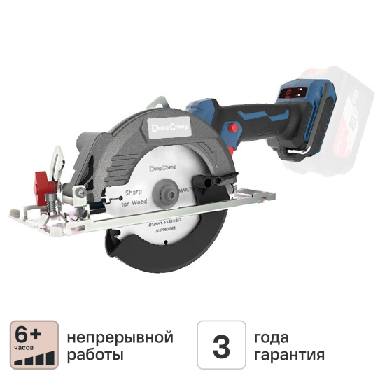 Пила циркулярная аккумуляторная Dongcheng DCMY140S, 20 В Li-ion, без АКБ и ЗУ, 140 мм