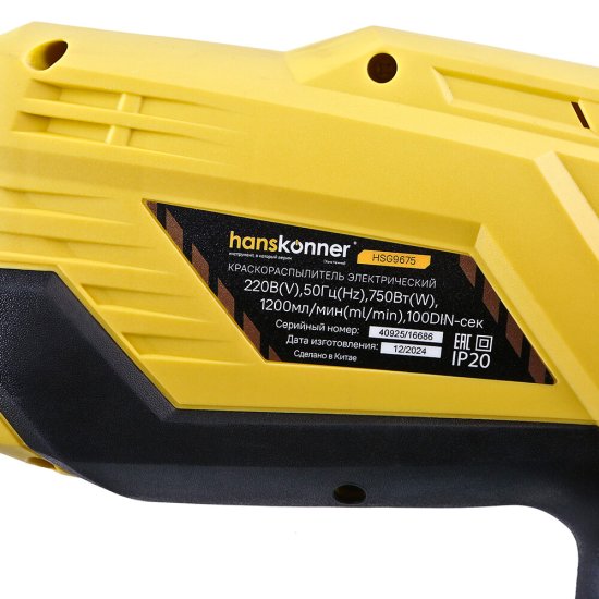 Краскопульт электрический Hanskonner HSG9675 750 Вт 1 л