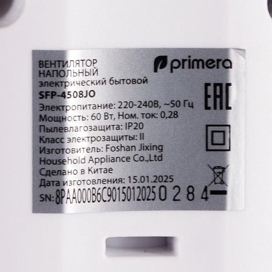 Вентилятор напольный Primera SFP-4508JO 3 скорости 60 Вт