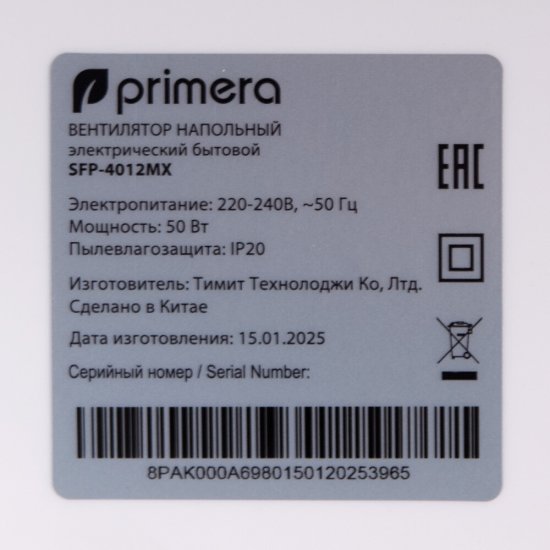 Вентилятор напольный Primera SFP-4012MX 3 скорости 50 Вт
