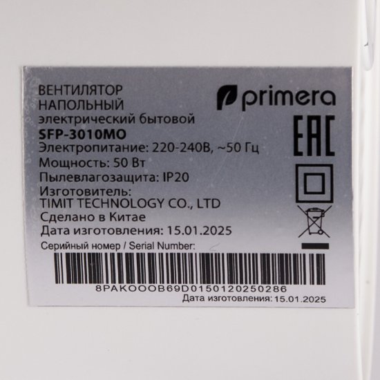 Вентилятор напольный Primera SFP-3010MO 3 скорости 50 Вт