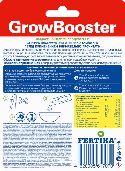 Удобрение Fertika Гроу Бустер Универсальный 2 мл