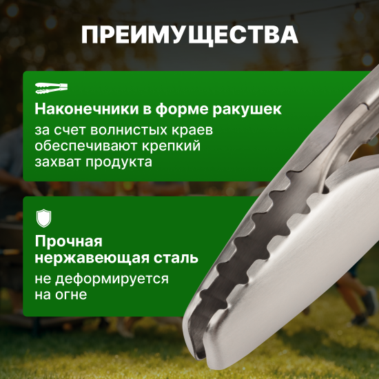 Щипцы для барбекю Сокол Комфорт сталь