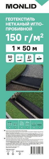 Геотекстиль MONLID 1x50 м коричневый 150 г/м²