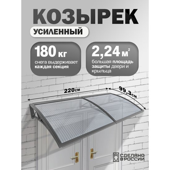 Козырек ВПМ 993х2200 мм серый сотовый