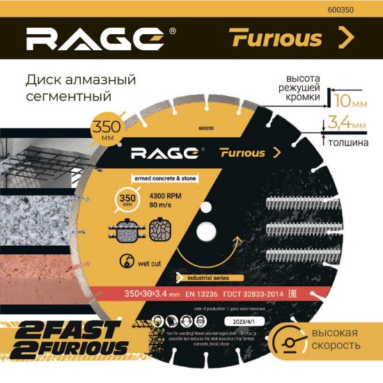 Диск алмазный по железобетону Rage Furious 350х25,4х3,4 мм сегментный мокрый рез (600350)