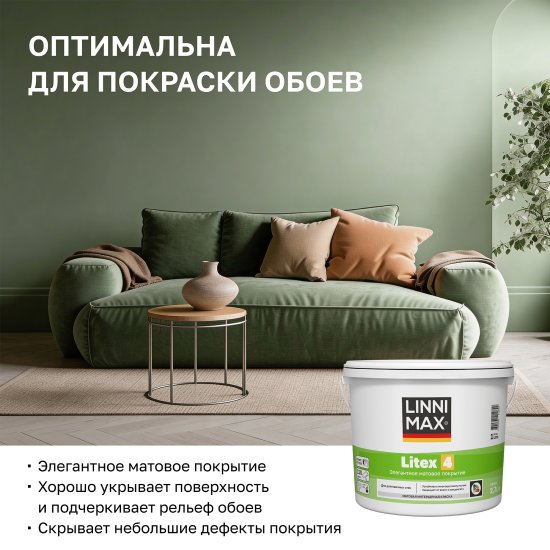 Краска для внутренних покрытий моющаяся Linnimax Linnimax Litex 4 Б3 матовая цвет прозрачный база C 9 л