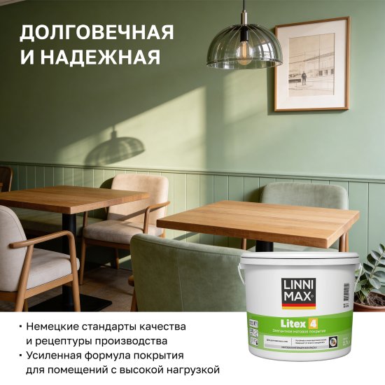 Краска для внутренних покрытий моющаяся Linnimax Linnimax Litex 4 Б3 матовая цвет прозрачный база C 9 л