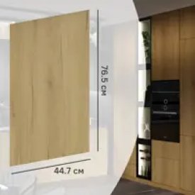 Фасад кухонного шкафа Верея 44.7x76.5 см KONSENSA ЛДСП цвет дуб гудзон золотой