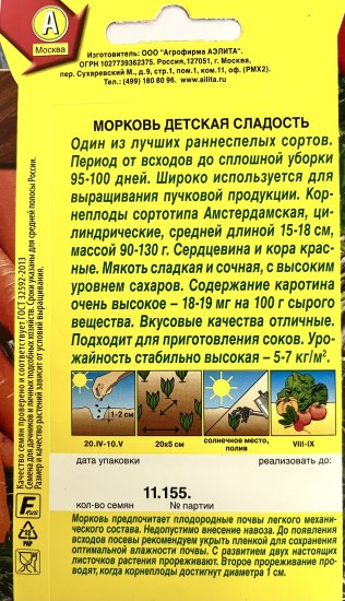 Семена овощных культур Аэлита морковь Детская сладость
