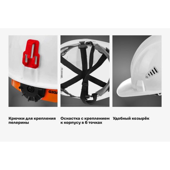 Защитная каска Gigant Lid