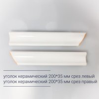 Уголок керамический 20х3,5 срез левый белый матовый
