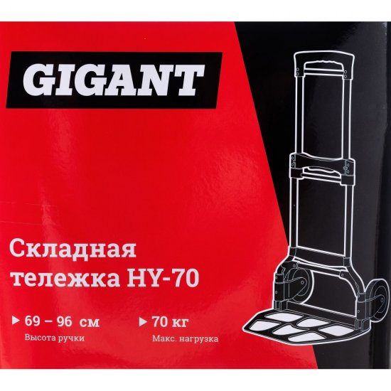 Складная тележка Gigant HY-70