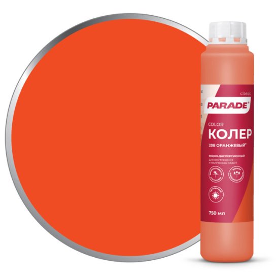 Паста колеровочная PARADE 208 оранжевая 0,75л, арт.0005783