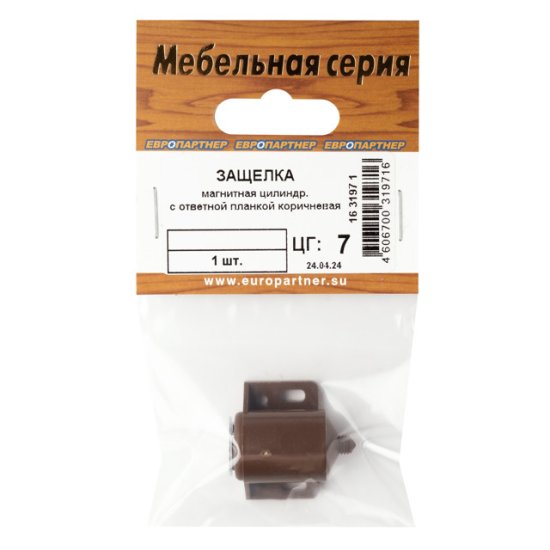 Защелка магнитная цилиндрическая коричневая 1шт