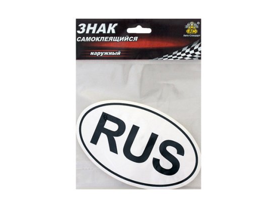 Знак-наклейка RUS