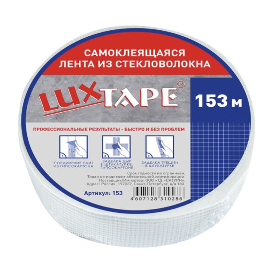 Серпянка LUXTAPE самоклеящаяся 42ммх153м, тов-009473