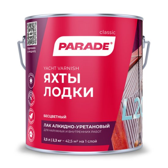 Лак алкидно-уретановый PARADE L20 яхтный глянцевый 2,5л, арт.0006108