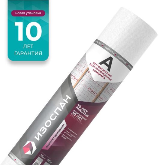 Мембрана ветро-влагозащитная ИЗОСПАН А 43,75х1,6м 70м2