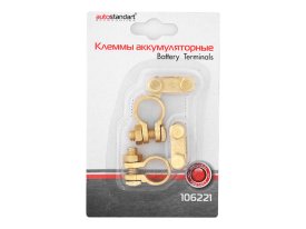 Клеммы АКБ цинк 2шт