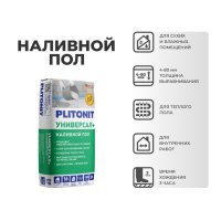 Ровнитель для внутр.работ PLITONIT Универсал универсальный 20кг