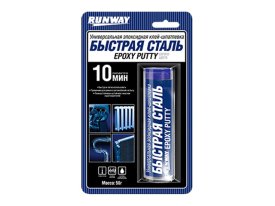 Клей-шпатлевка эпоксидная RUNWAY Быстрая сталь 56г