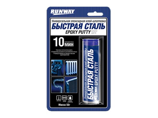 Клей-шпатлевка эпоксидная RUNWAY Быстрая сталь 56г
