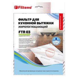 Фильтр для вытяжки FILTERO FTR 03 жиропоглощающий
