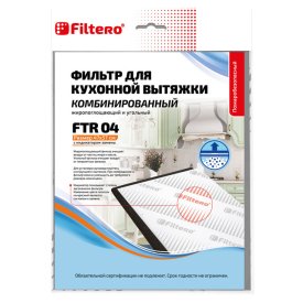 Фильтр для вытяжки FILTERO FTR 04 комбинированный