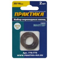Кольцо переходное ПРАКТИКА 30/16мм для дисков 2шт толщина 1,5 и 1,2мм