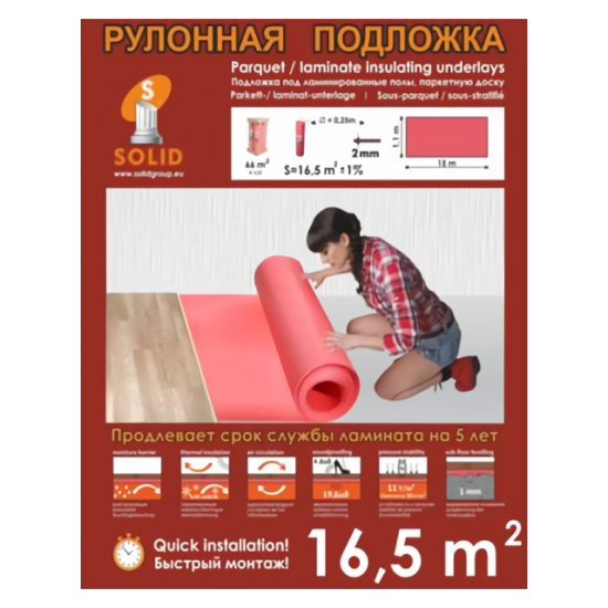 Подложка СОЛИД 2мм рулон 15х1,1м/16,5м2 XPS