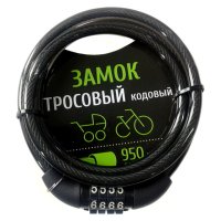 Замок тросовый 8х950мм кодовый