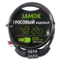 Замок тросовый 8х650мм кодовый