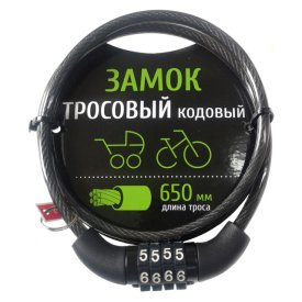 Замок тросовый 8х650мм кодовый