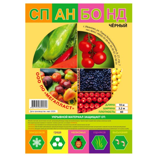 Материал укрывной Спанбонд 3,2х10м 60г/м2 с УФ черный