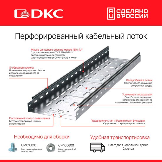 Лоток перфорированный DKC 100х50 мм 3 м (35262)