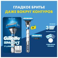 Станок для бритья GILLETTE Mach3 Turbo 3D + 1 кассета 3 лезвия