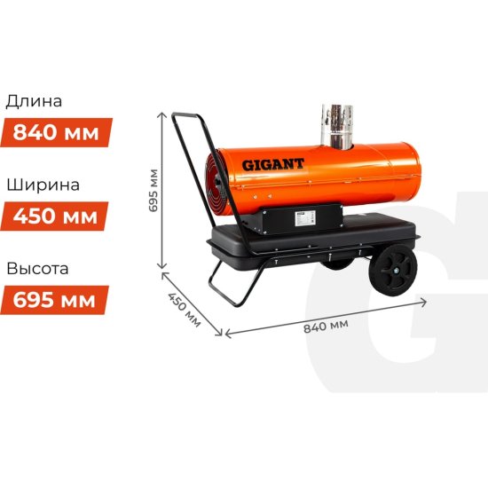 Дизельная тепловая пушка Gigant DHG 20 ID